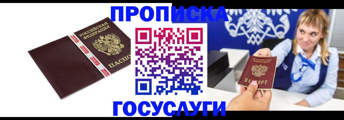временная регистрация госуслуги в Хилке